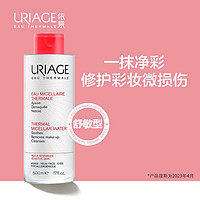 URIAGE 依泉 特安舒缓洁肤水500ml 卸妆水温和清洁眼唇可用