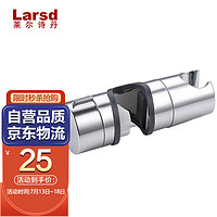 Larsd 莱尔诗丹 SJZ-001 花洒升降杆卡扣