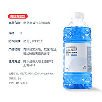 贯驰 玻璃水 高效去污1.3L*4瓶