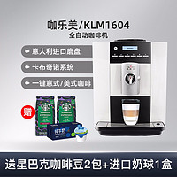 KALERM 咖乐美 KLM1604白色 全自动咖啡机 家用咖啡机意式