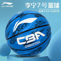 LI-NING 李宁 7号篮球 训练专用 LBQK228-3