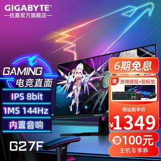 GIGABYTE 技嘉 G27F 27英寸 IPS G-sync FreeSync 显示器(1920×1080、144Hz、125%sRGB、HDR400)