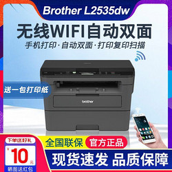 brother 兄弟 DCP-L2535DW/L2550DW激光打印复印一体机双面无线办公家用