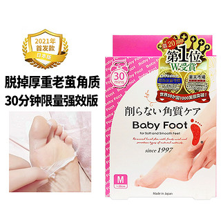 Baby Foot 日本果酸足膜脚膜去角质死皮老茧足部后跟防干裂滋养嫩白美白脱皮