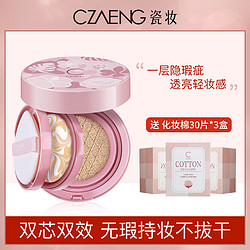 CHARM ZENUS 瓷妆 双盘气垫bb霜 轻薄遮瑕保湿控油持久服帖粉底液