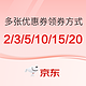 京东2元无门槛支付券、小金库6.27元无门槛券 以及 自营生鲜多单有礼（有效期当天，需要的时候来领）