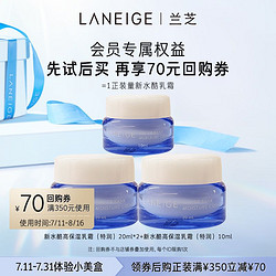 LANEIGE 兰芝 新水酷乳霜护肤套组50g保湿滋润官方