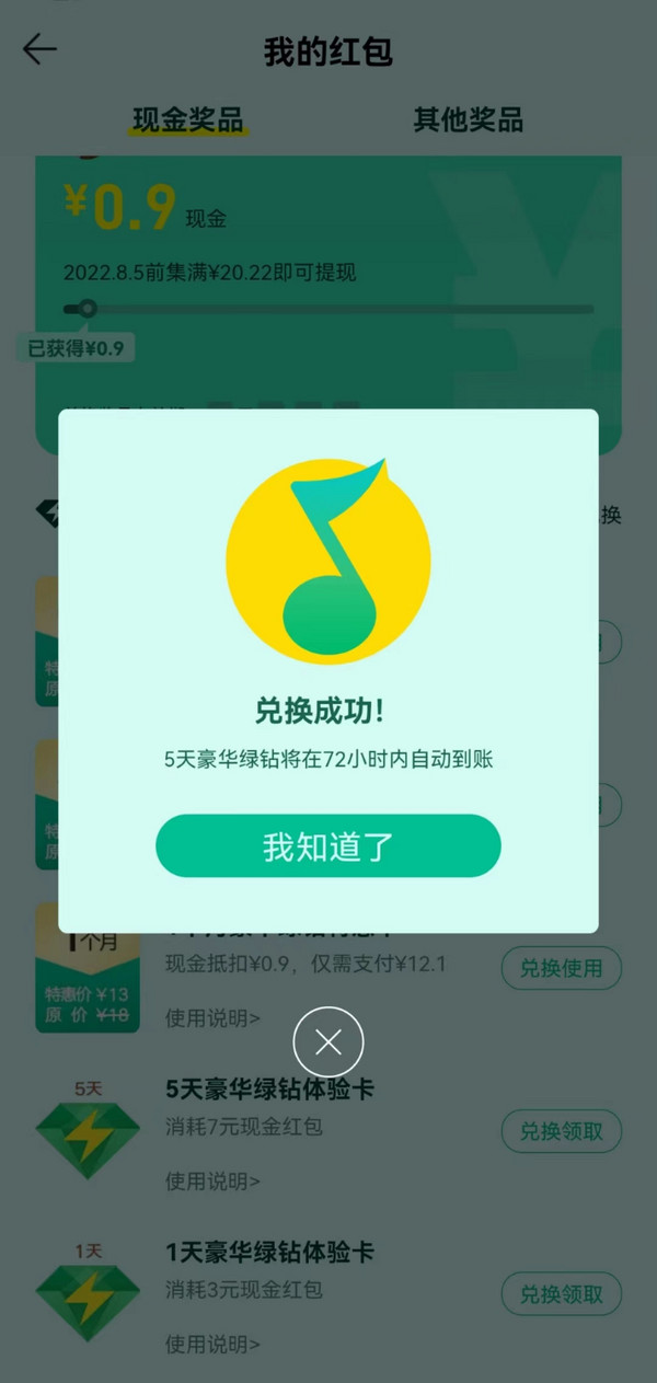 QQ音乐 亿场红包雨 免费领QQ音乐会员