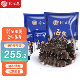 珍百年 大连冷冻即食海参500g（7-12只）辽刺参 健康轻食食材生鲜海鲜水产 海参新鲜