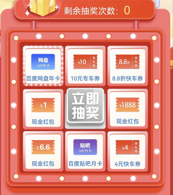 百度地图 每日任务抽好礼 领随机现金红包