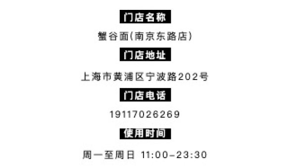 限上海!蟹谷面(人民广场店) 首波堂食双人套餐