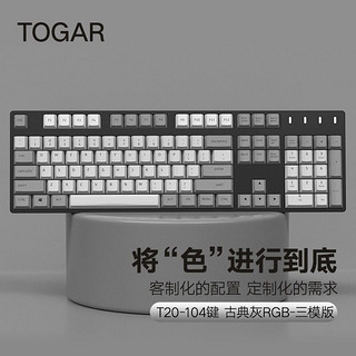 TOGAR T20三模无线RGB背光 87\/104机械键盘热插拔客制化套件 104键-古典灰色RGB版（无线三模） TTC低音红轴