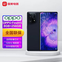 OPPO Find X5 5G手机 8GB+256GB 素黑