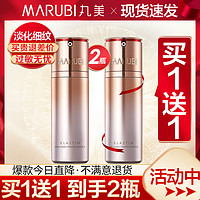 MARUBI 丸美 弹力蛋白凝时紧致精华液面部精华提拉淡纹抗皱保湿正品