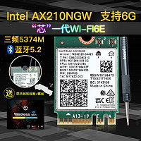 Fenvi 奋威 英特尔AX210NGW 超AX200 WIFI6E笔记本内置双频千兆无线网卡台式机电脑M.2/NGFF蓝牙5.2wifi接收器