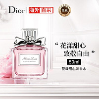 Dior 迪奥 小姐花漾甜心女士淡香水 EDT 50ml