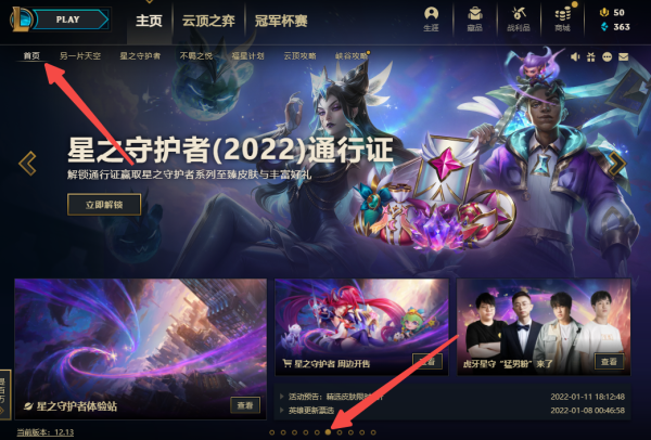完成5天5场对局 免费领英雄联盟皮肤