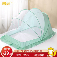 碧芙 婴儿蚊帐罩婴儿床上全罩式半遮光布宝宝防蚊罩可折叠易收纳便携蒙古包 薄荷绿 大号115