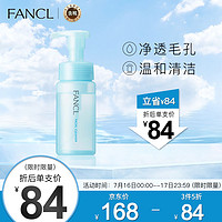 FANCL 芳珂 日本进口 芳珂（ FANCL）深层洁面氨基酸泡沫洗面奶 150ml 温和无刺激