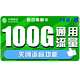 中国移动 青静卡 19元月租 100G全国通用流量 不限速