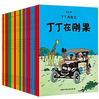 《丁丁历险记》(大开本、全套22册)