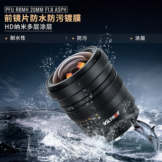 VILTROX 唯卓仕 索尼20mm F1.8镜头全画幅超广角定焦镜头适用于索尼E卡口微单相机手动镜头 20mm/F1.8/ASPH(E-mount)手动