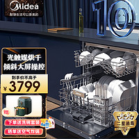 Midea 美的 洗碗机10套 智能全自动 嵌入式  光触媒热风烘干消毒 NS10[六年免费包修]