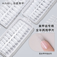 KaSi 甲片美甲店专用超薄无痕透明假指甲