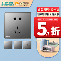 SIEMENS 西门子 睿致系列 开关插座面板 一开单控 睿致极光灰