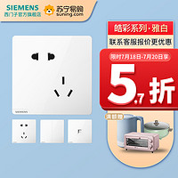 SIEMENS 西门子 皓彩系列 开关插座面板  三开单控  皓彩白色