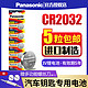 Panasonic 松下 进口松下CR2032CR2025纽扣电池3V适用于奔驰现代大众奥迪汽车钥匙遥控器电子体重秤主板盒子CR2016cr1632