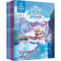 《冰雪奇缘双语电影故事大合集》(套装 共8册)