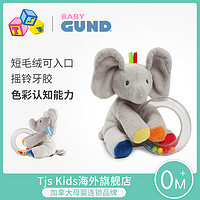 GUND 冈德 美国baby gund婴儿新生儿宝宝毛绒玩具摇铃小象牙胶安抚抓握训练