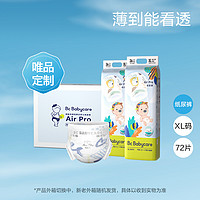 babycare Air pro系列 纸尿裤