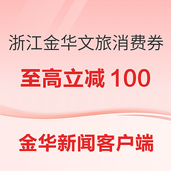 暑期放开玩，价值1亿元的文旅消费券福利大领特领！