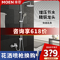 MOEN 摩恩 花洒套装浴室淋浴器沐浴水龙头喷头花洒套装家用90108喷枪