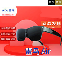 雷鸟 智能眼镜 雷鸟 Air AR眼镜高清140英寸3D观影手机电脑投屏赫蓓 雷鸟Ari全套装