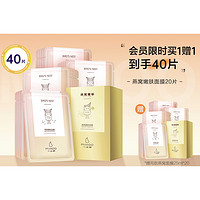 小迷糊 鲜肌燕窝修护面膜贴 25ml*20片（赠 同款20片）