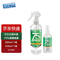 CLEACE 可立仕 海外版75%酒精喷雾消毒剂280ml+100ml各1瓶