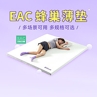 Qrua EAC蜂巢薄垫儿童床垫子榻榻米软垫家用 1800mm*2000mm 厚度8mm