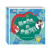 《DK环游世界科普绘本》(精装、套装共2册)