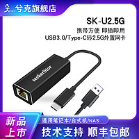 2.5G网卡USB3.0/Type-C以太网转换器外置2500M高速免驱RJ45有线适配器适用苹果macbook笔记本电脑nas网络存储  兮克【USB3.0接口】2.5G网卡