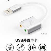 IMPETO 罗马战神 外置声卡USB转3.5笔记本电脑连接耳机麦克风转接器