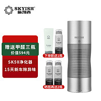 skyish 施凯西 车载空气净化器 SK50