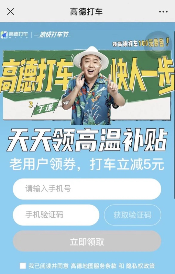 高德打车 凉快打车节 领5元直减券