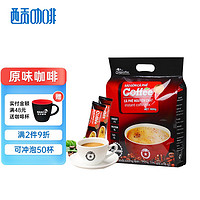 SAGOcoffee 西贡咖啡 速溶咖啡粉 50条 900g