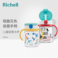 Richell 利其尔 Kinpro系列 9865 儿童吸管杯