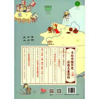 《中国历史地图+手绘地理地图：中国》（共2册）
