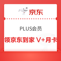今日好券|7.19上新：京东免费领京东到家月卡！京东领商城5.17元无门槛支付券