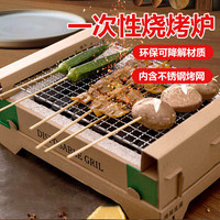 stiger 一次性烧烤炉便携小型户外野餐家用木炭烧烤架炭烤炉小型烤串炉热串炉